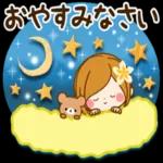 おやすみなさい