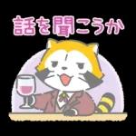 夜ふかしラスカル☆ナイトトークスタンプ