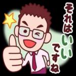 サラリーマンにぴったりスタンプです