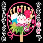 今年も幸せでありますように