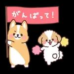 可愛い子犬スタンプ登場