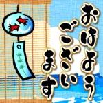 【飛び出す】夏♡大人の暑中見舞い