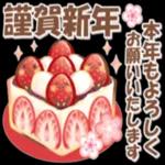 よいお年を!