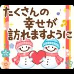 超デカ文字！大人のための冬のスタンプ