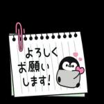 よろしく お願い します!