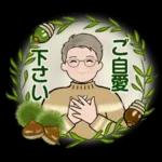 男性に使って欲しいスタンプ ☆ 秋の挨拶