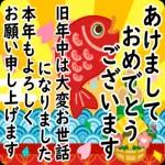 今年もよろしくお願いします