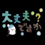 毎日便利！やさしいスタンプ