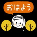 おはよう
ござい
ます