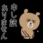 超真顔くま【敬語】