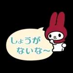 簡単お返事♪マイメロディふきだしスタンプ