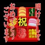 謹賀新年本年もよろしくお願いいたします