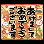 素敵な一年に