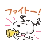 毎日使える♪スヌーピー基本スタンプ
