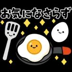 飛びだす！はらぺこスタンプ