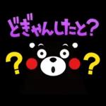 くまモンの熊本弁スタンプ