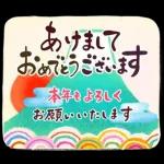 明けましておめでとう