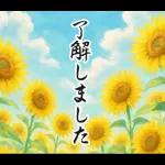 飛び出す【夏】ずっと使える大人のご挨拶