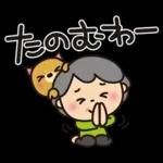 ばぁばとわんこ❤︎ほのぼの関西弁スタンプ