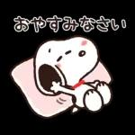 【トークの始まりに】ゆるカワ♪スヌーピー