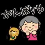 ばぁばとわんこ❤︎ほのぼの関西弁スタンプ
