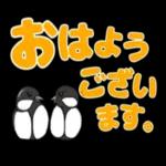 おはよう