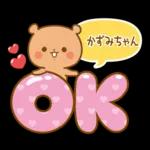 かずみちゃんにを送るくまスタンプ3