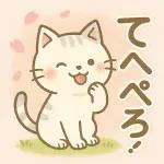 体調気遣い☆猫たちのスタンプ