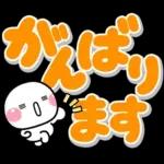 大きな文字でずっと使える♡選びやすい文字