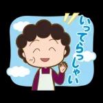 チビまる子