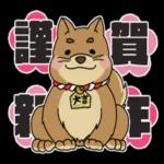 毎年使える十二支全員集合スタンプ