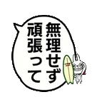動いた！ウサギ魂18 -暑い!猛暑でふきだし-
