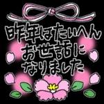 謹賀新年本年もよろしくお願いいたします