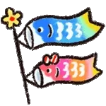 おやすみ