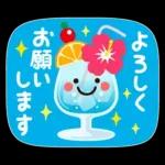 ちょっと大人のほっこり常夏スタンプ
