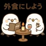 エナガスタンプを家族とシェア