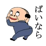 すみません、部長！