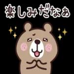 今日も一日おつかれさまでした