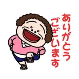 超人気スタンプパック