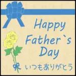 父の日--Happy father's day
