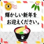今年もよろしくお願いします