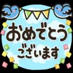 今年もお世話になりました