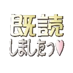 毎日使えるキラキラ光るデカ文字