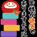 新年あけましておめでとうございます！