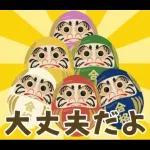 【応援】受験生★合格祈願【きっと大丈夫】