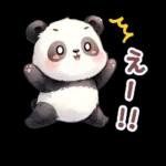 パンダのつめあわせ