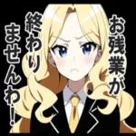 お社畜なおじょうさま