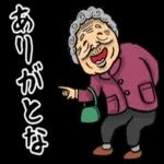 秋田弁ばあのスタンプ