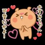 かずみちゃんにを送るくまスタンプ3
