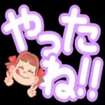 ペコちゃん☆かわいいデカ文字スタンプ_-
